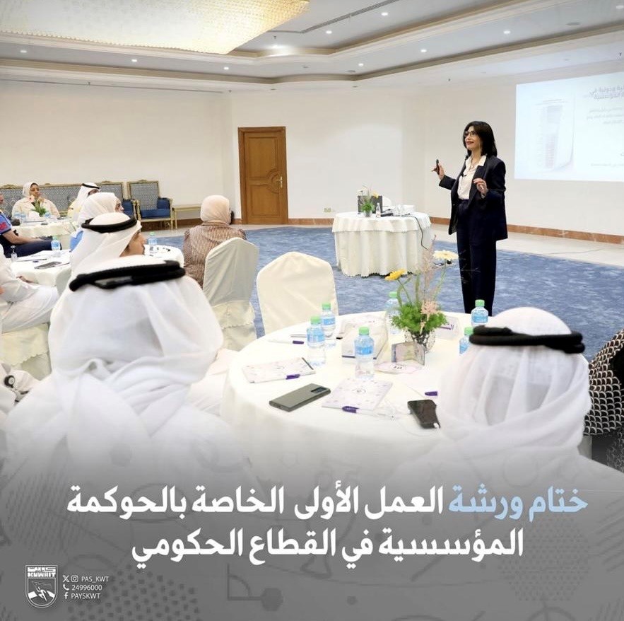 الورشة الاولى للحوكمة المؤسسية في القطاع الحكومي